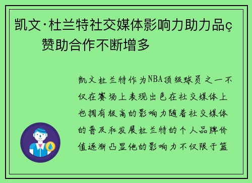 凯文·杜兰特社交媒体影响力助力品牌赞助合作不断增多