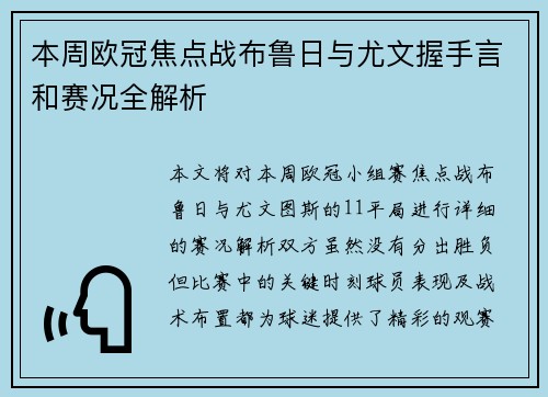 本周欧冠焦点战布鲁日与尤文握手言和赛况全解析