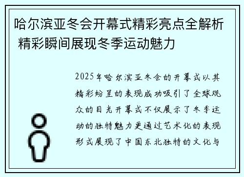 哈尔滨亚冬会开幕式精彩亮点全解析 精彩瞬间展现冬季运动魅力