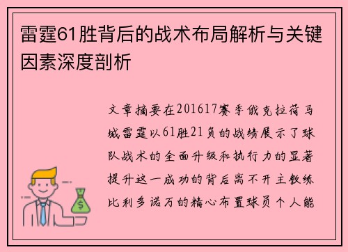 雷霆61胜背后的战术布局解析与关键因素深度剖析 雷霆61胜背后的战术布局解析与关键因素深度剖析