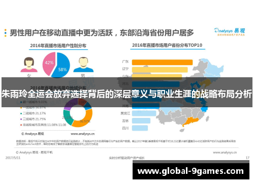 朱雨玲全运会放弃选择背后的深层意义与职业生涯的战略布局分析
