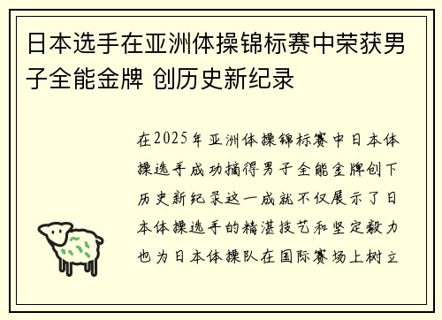 日本选手在亚洲体操锦标赛中荣获男子全能金牌 创历史新纪录 日本选手在亚洲体操锦标赛中荣获男子全能金牌 创历史新纪录