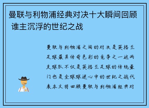 曼联与利物浦经典对决十大瞬间回顾 谁主沉浮的世纪之战 曼联与利物浦经典对决十大瞬间回顾 谁主沉浮的世纪之战