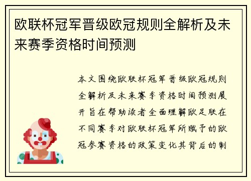 欧联杯冠军晋级欧冠规则全解析及未来赛季资格时间预测