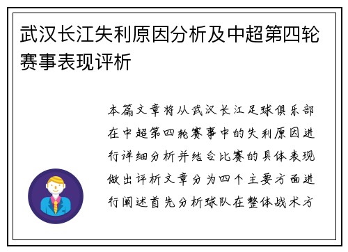 武汉长江失利原因分析及中超第四轮赛事表现评析