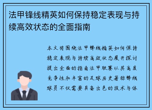 法甲锋线精英如何保持稳定表现与持续高效状态的全面指南