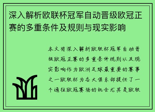 深入解析欧联杯冠军自动晋级欧冠正赛的多重条件及规则与现实影响 深入解析欧联杯冠军自动晋级欧冠正赛的多重条件及规则与现实影响